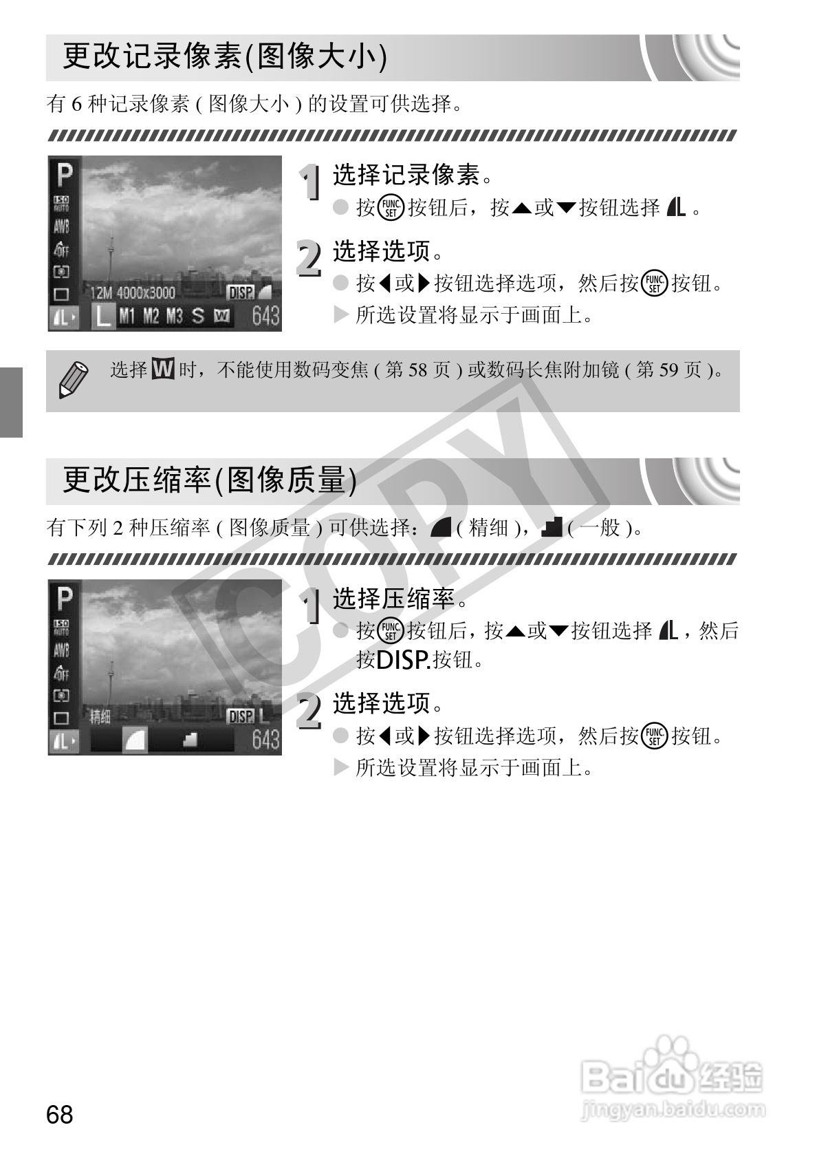 佳能IXUS 105数码相机使用说明书:[7]