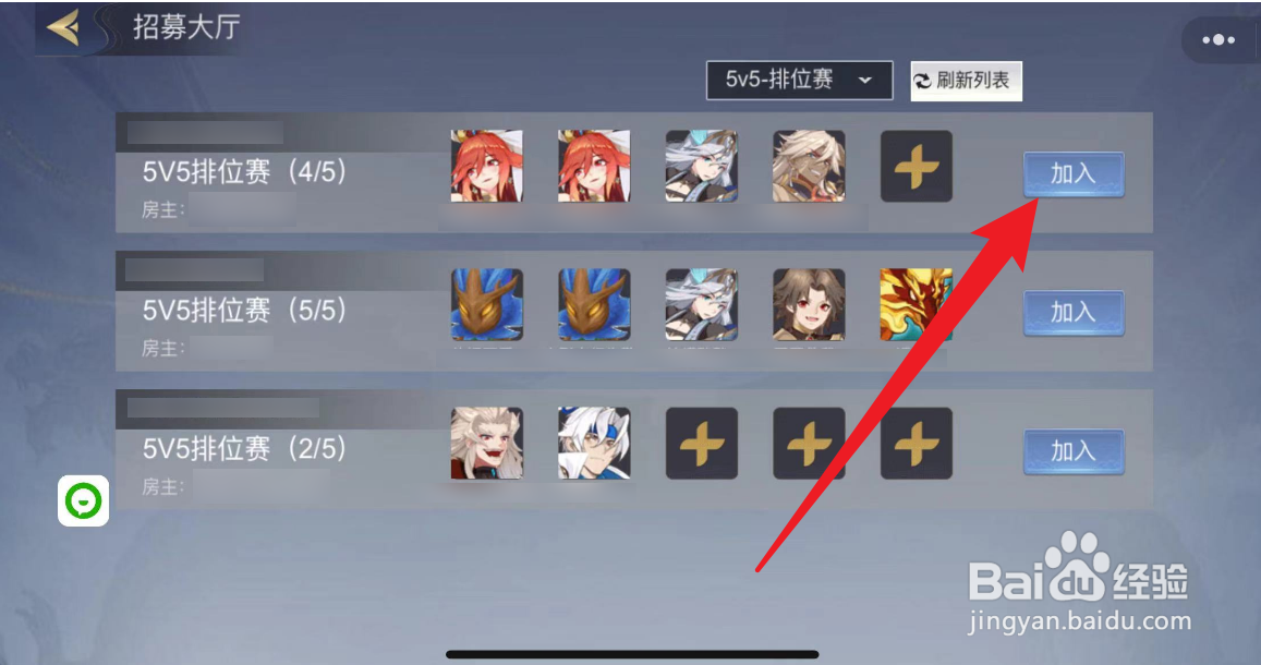 怎么在山海精英5V5游戏中加入别人的队伍？