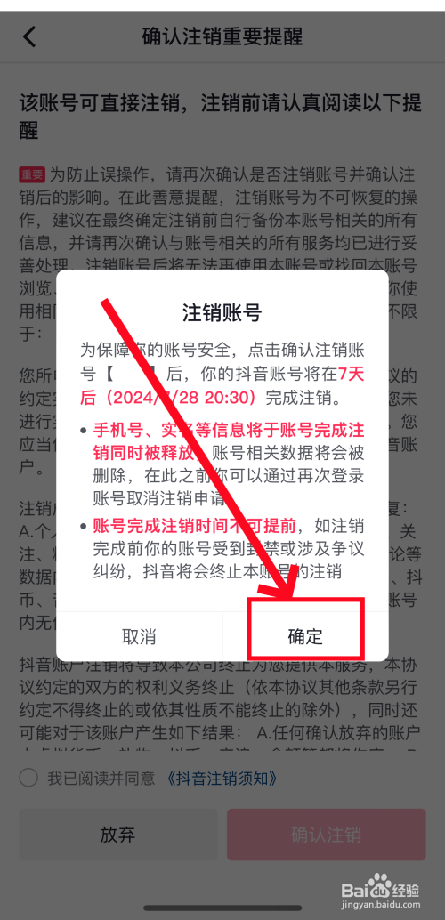 抖音怎么注销账号？