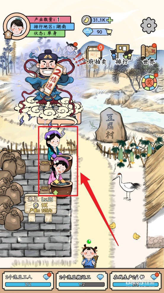 丝路工坊怎么招募第2个泡豆工人