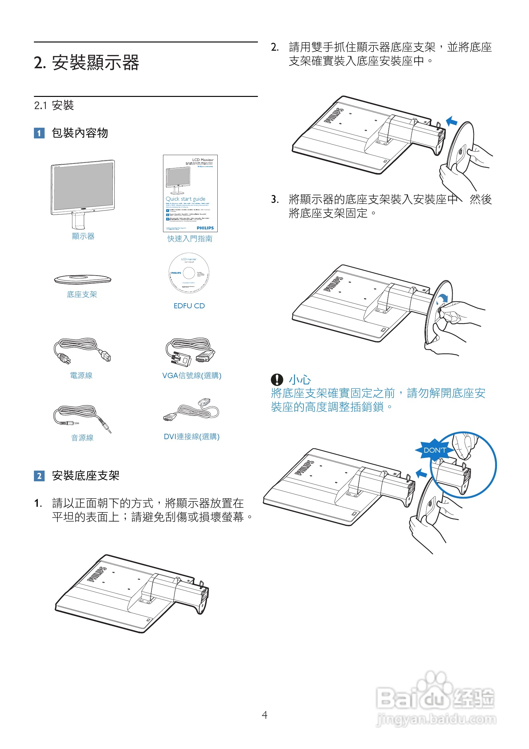 PHILIPS 225BL2 225B2显示器使用说明书:[1]
