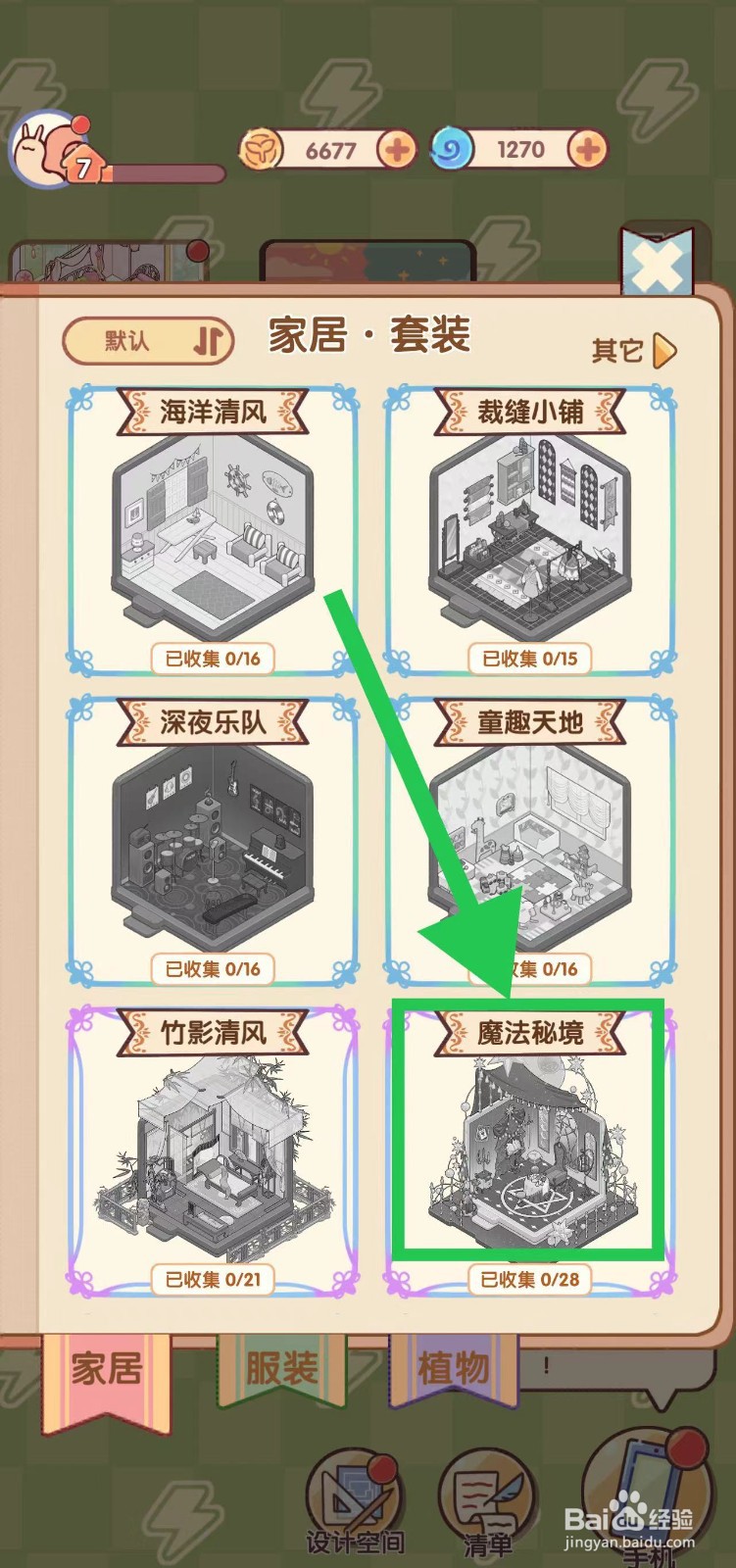 我的休闲时光怎么查看魔法秘境的几张塔罗牌