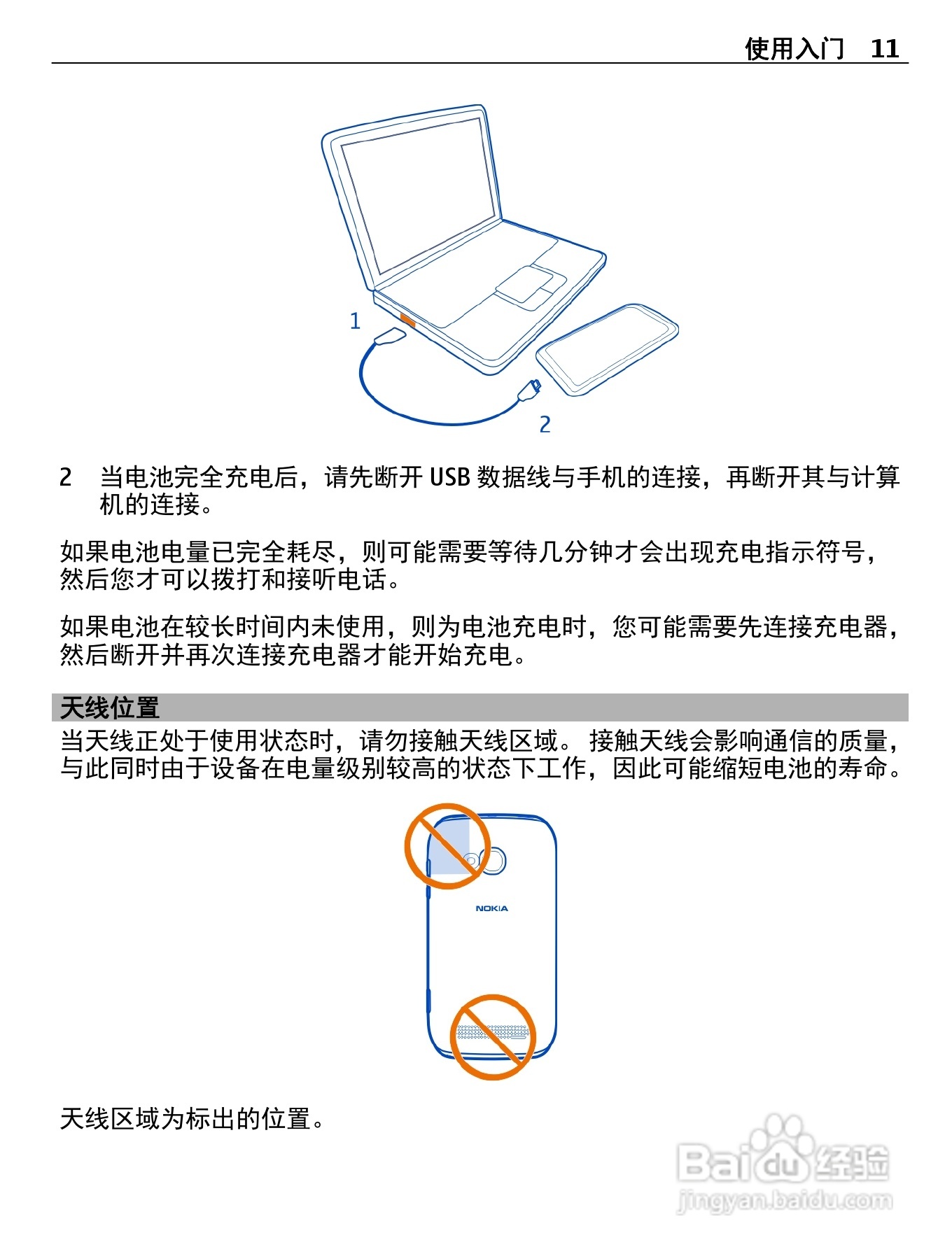 诺基亚710手机使用说明书:[2]