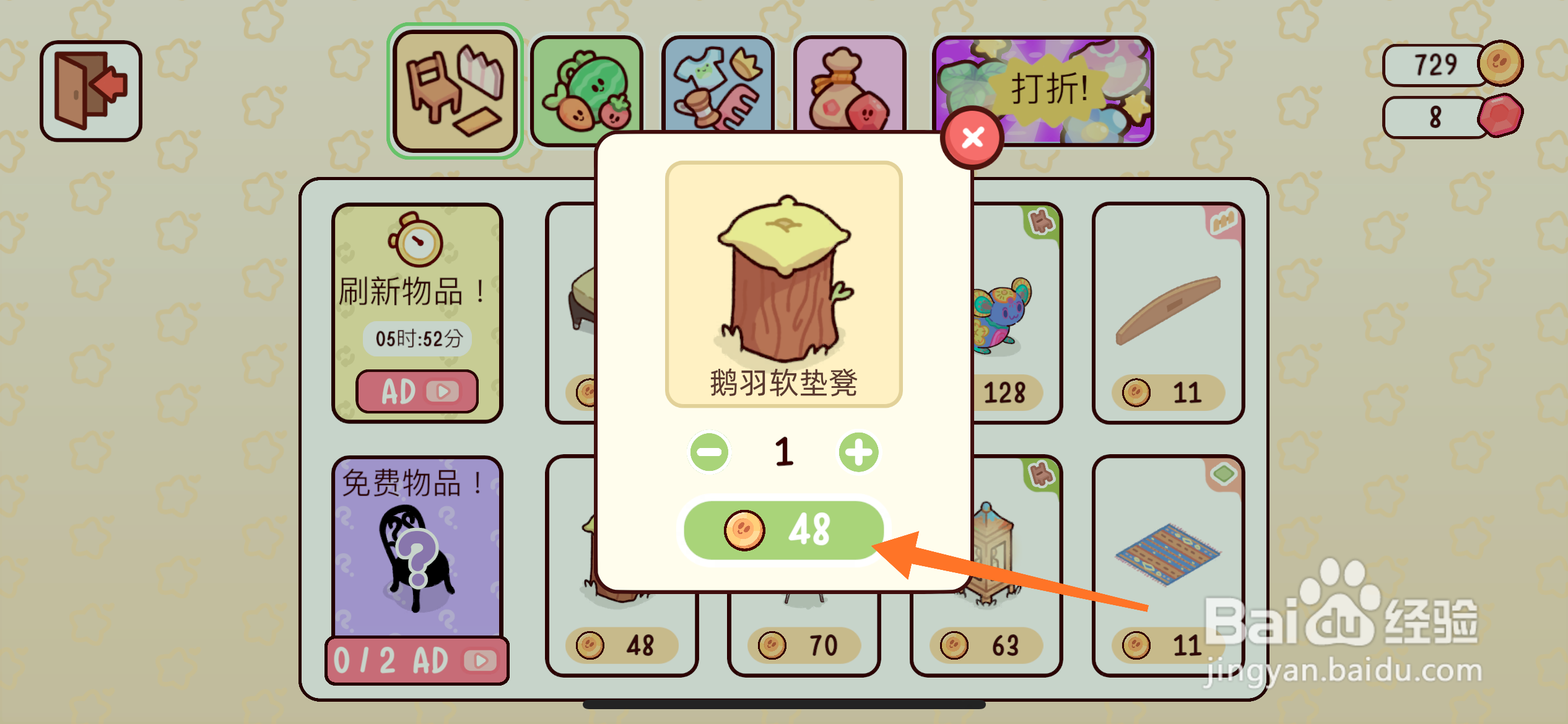 我亲爱的农场中哪里得到鹅羽软垫凳