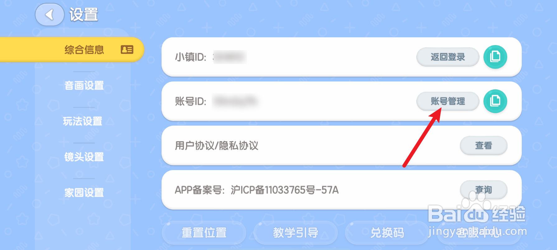 心动小镇怎么注销账号
