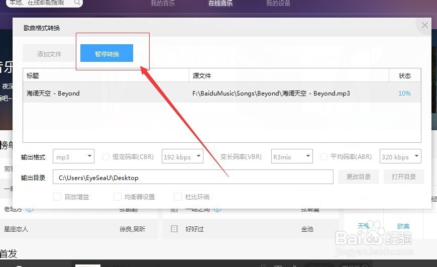 简单实用快速转换音乐格式