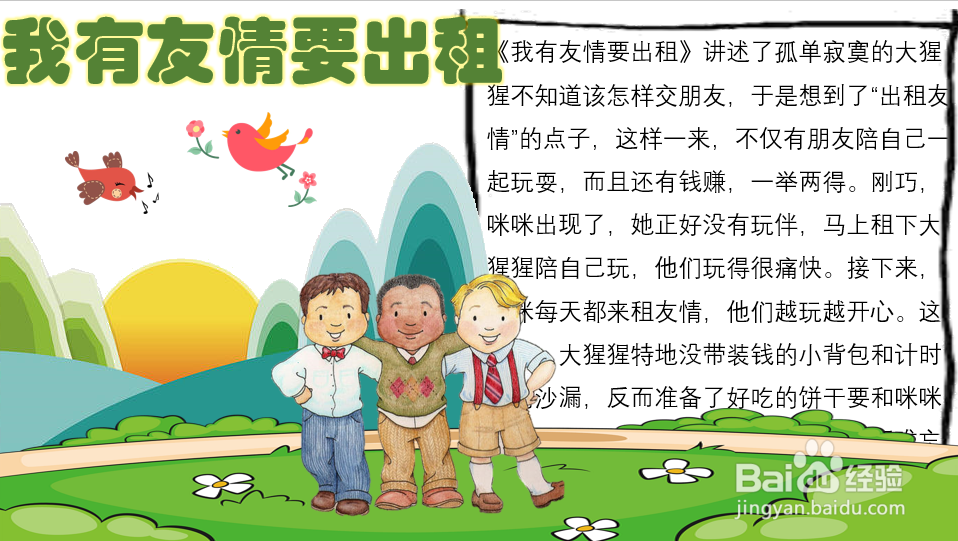 我有友情要出租手抄报