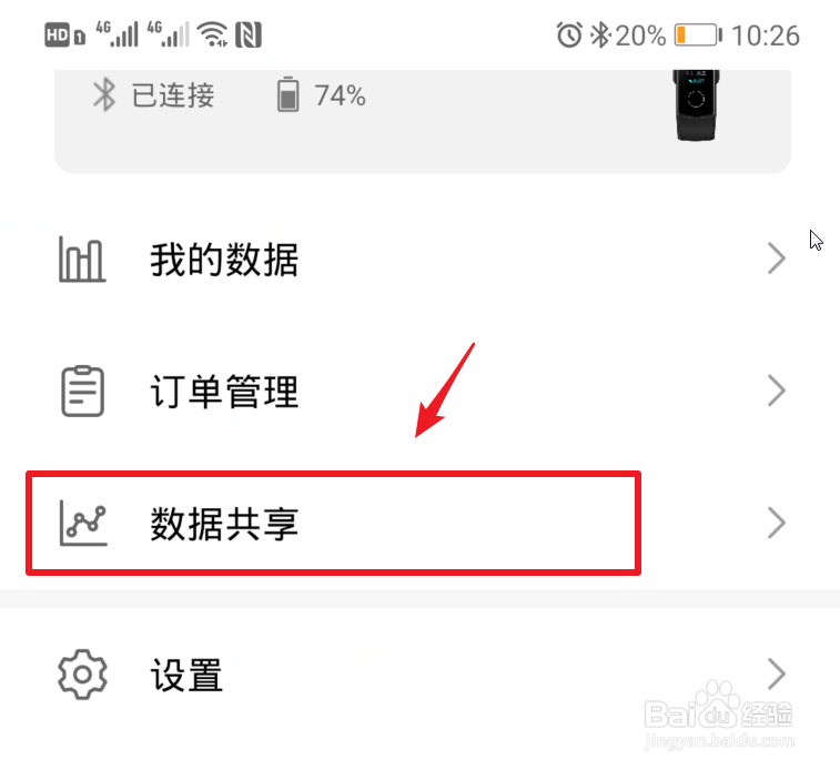 荣耀手环4步数怎么同步到微信运动排行榜