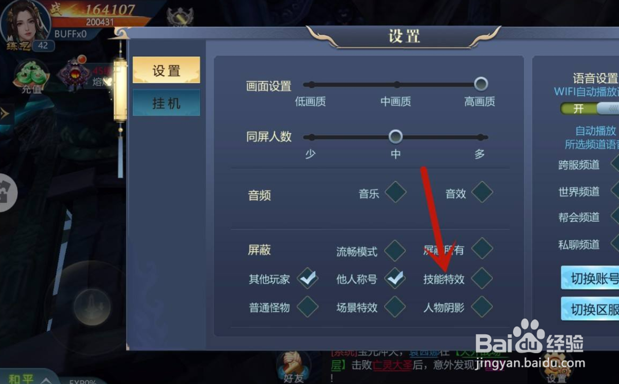 古剑飞仙手游怎么屏蔽技能特效