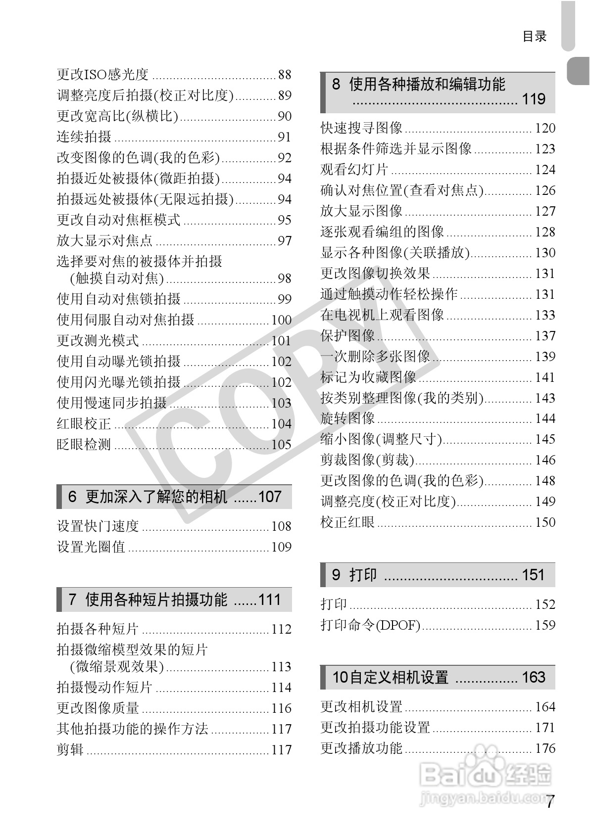 佳能DIGITAL IXUS 310 HS数码相机使用说明书:[1]