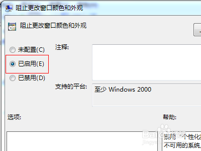 win7怎么禁止更改窗口颜色