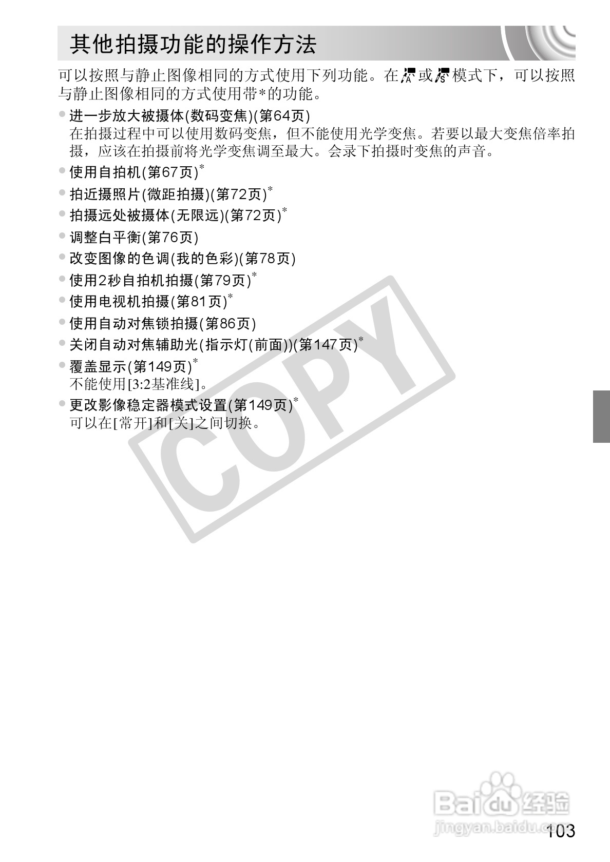 佳能DIGITAL IXUS 130数码相机使用说明书:[11]