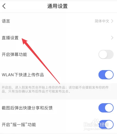 快手如何关闭直播间开播通知