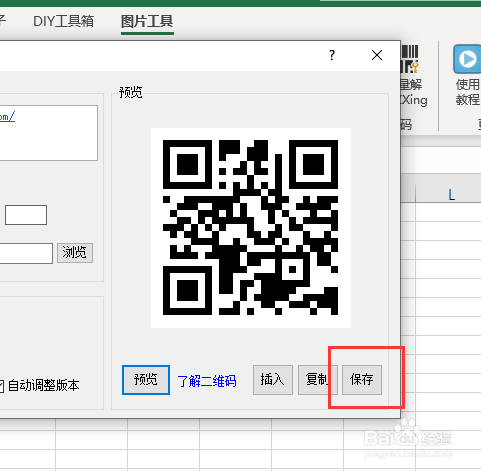 网址生成二维码的简单操作