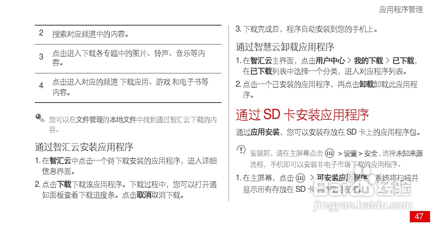 华为 Ascend P1(HUAWEI U9200)手机说明书:[5]