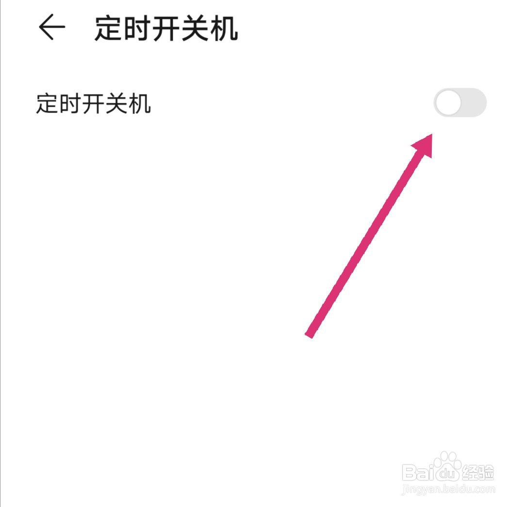 华为手机怎么定时关机