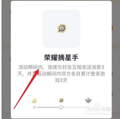 王者荣耀手Q互动标识荣耀摘星手获得方法