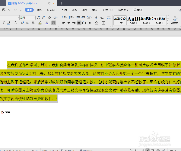Word文档中怎么添加底纹