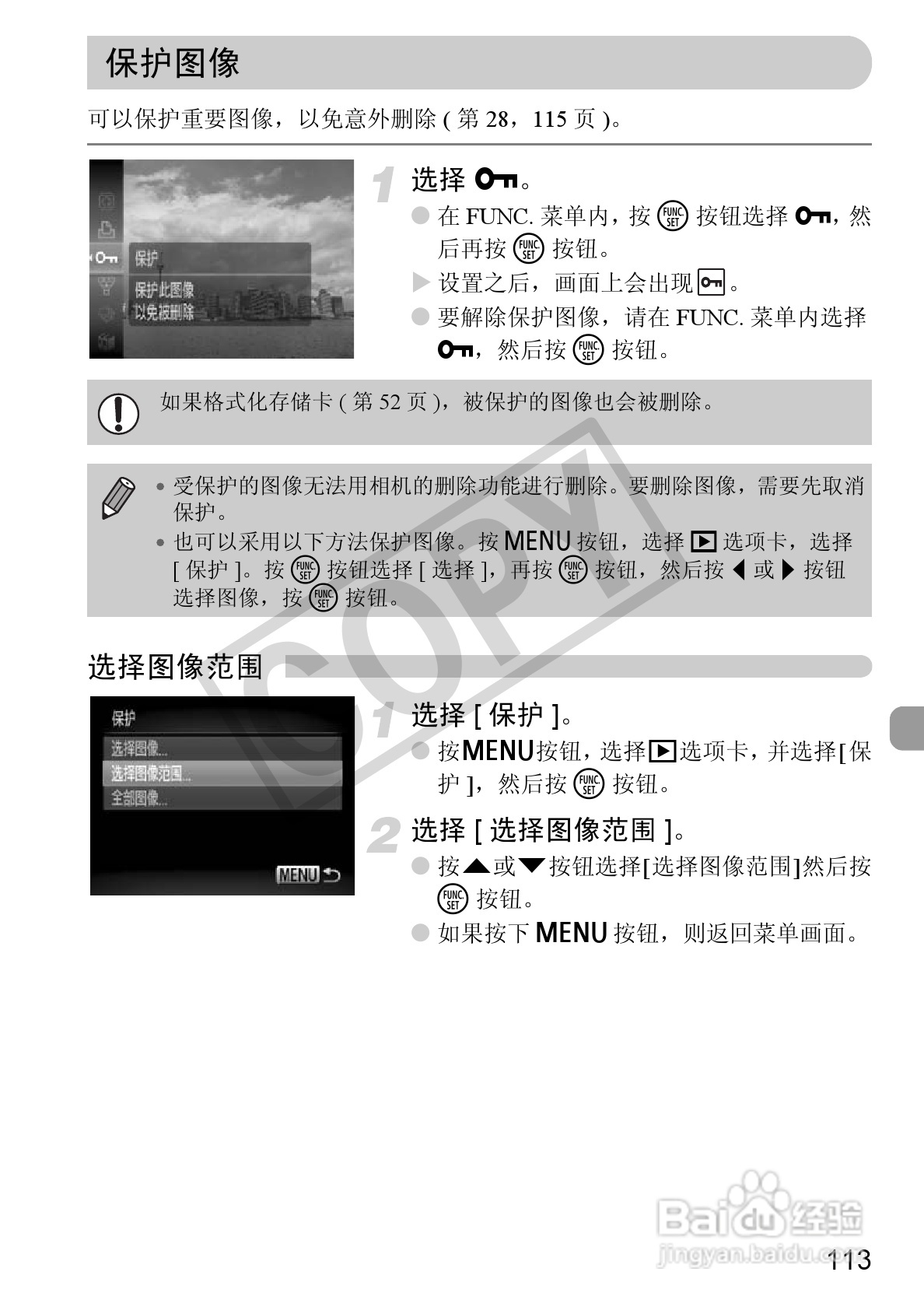佳能DIGITAL IXUS 120 IS数码相机使用说明书:[12]