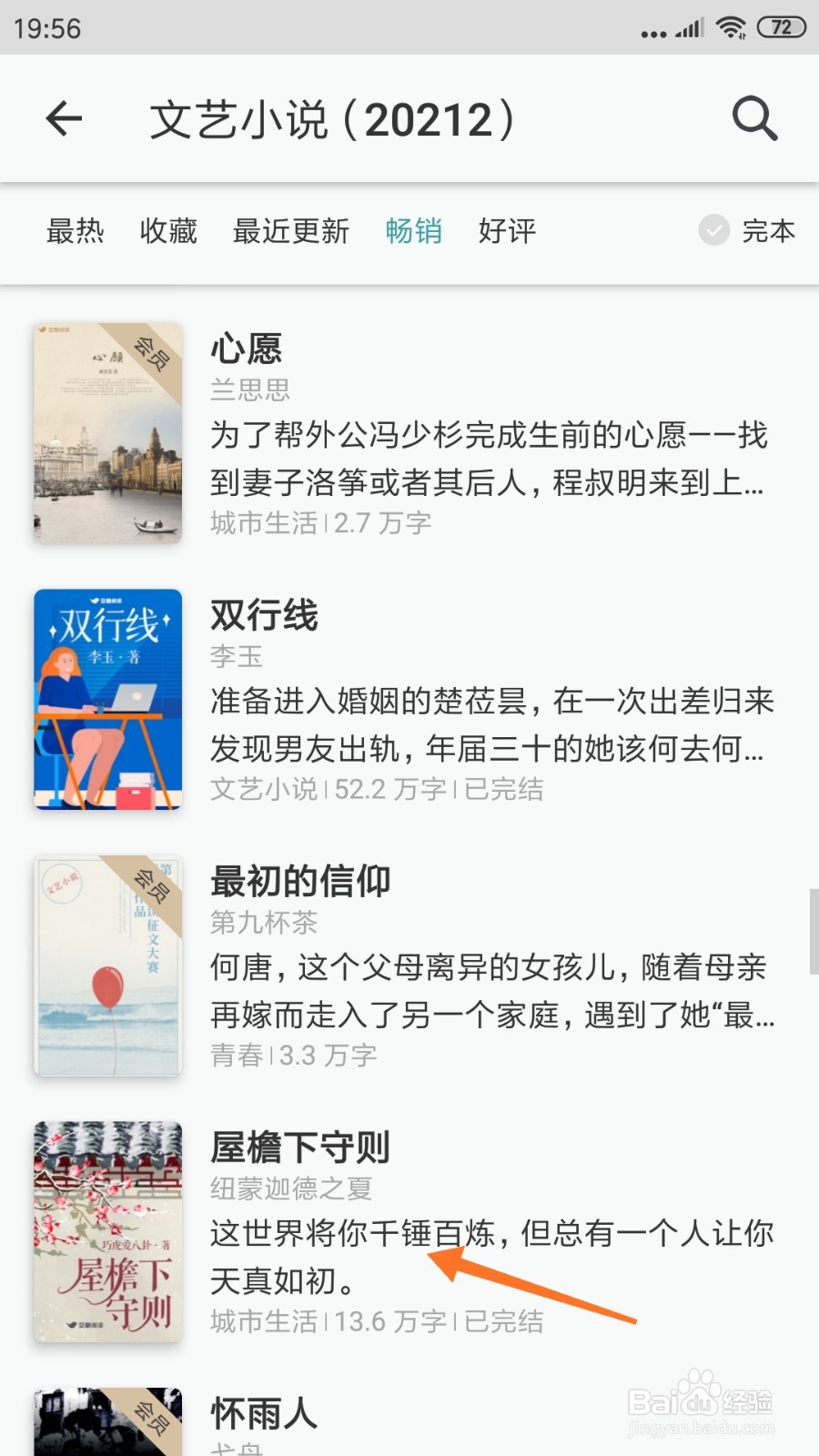 豆瓣阅读中怎么查看这世界将你千锤百炼