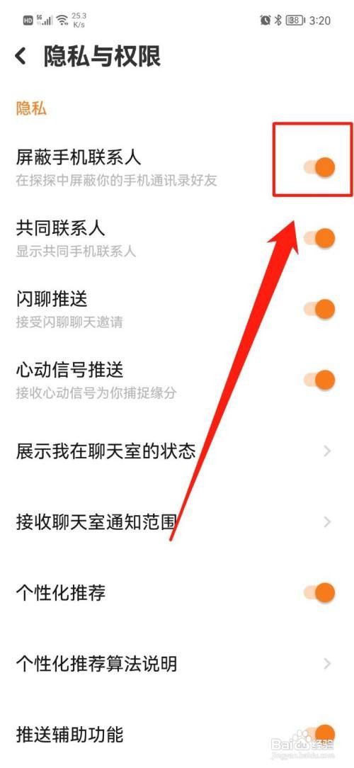 探探App如何打开屏蔽手机联系人
