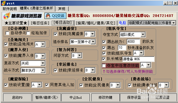 勇者之塔辅助使用介绍