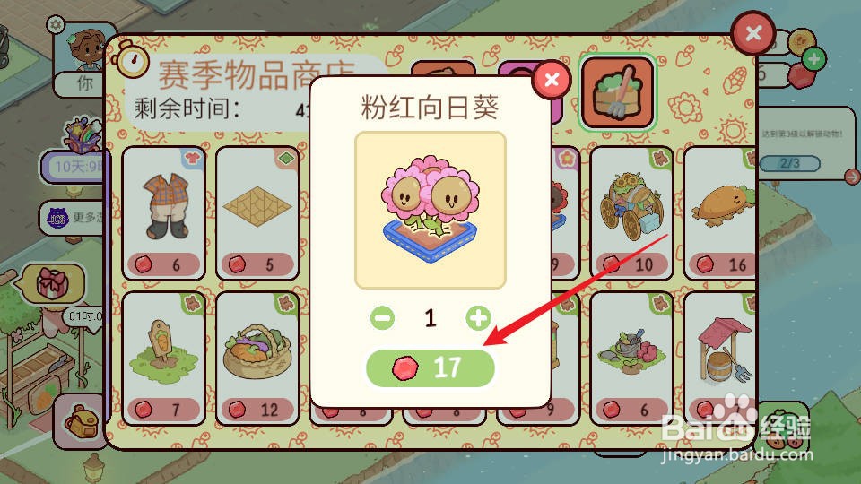 我的亲爱的农场APP如何购买粉红向日葵