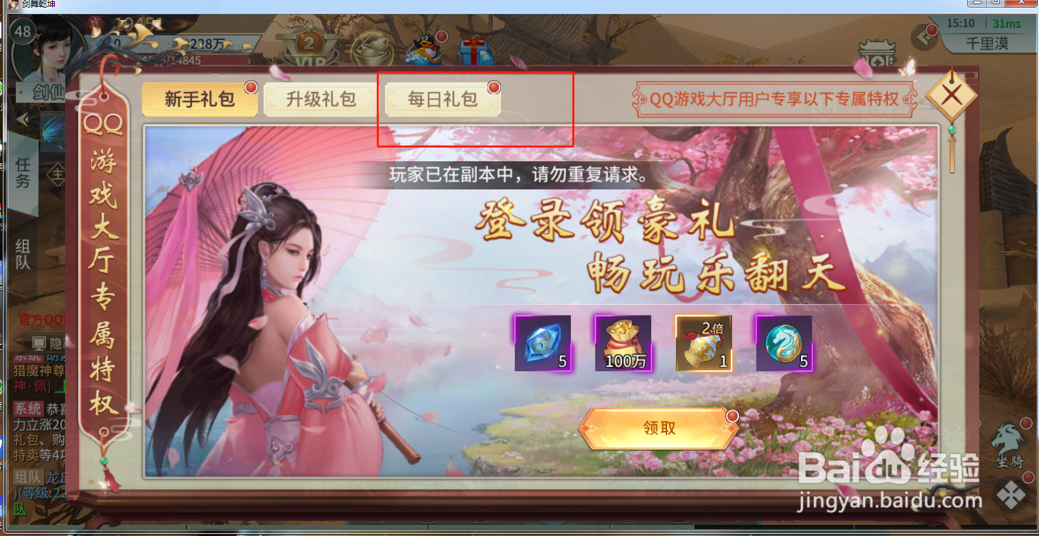 剑武乾坤游戏中怎么领取每日礼包
