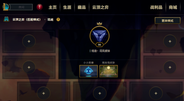 lol云顶之弈怎么进