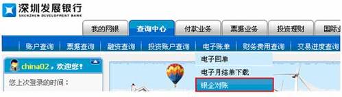 怎样利用深发网银完成企业银行对账