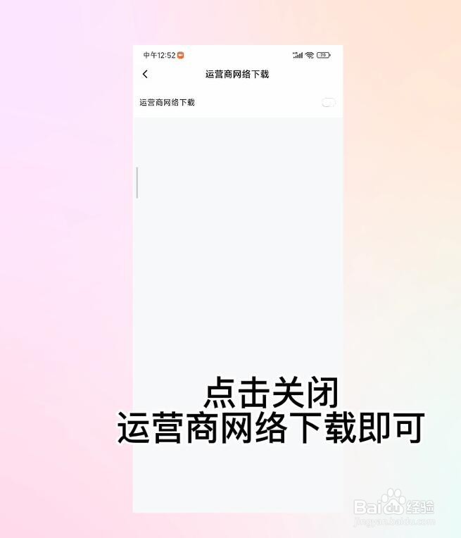 腾讯视频怎么关闭运营商网络下载