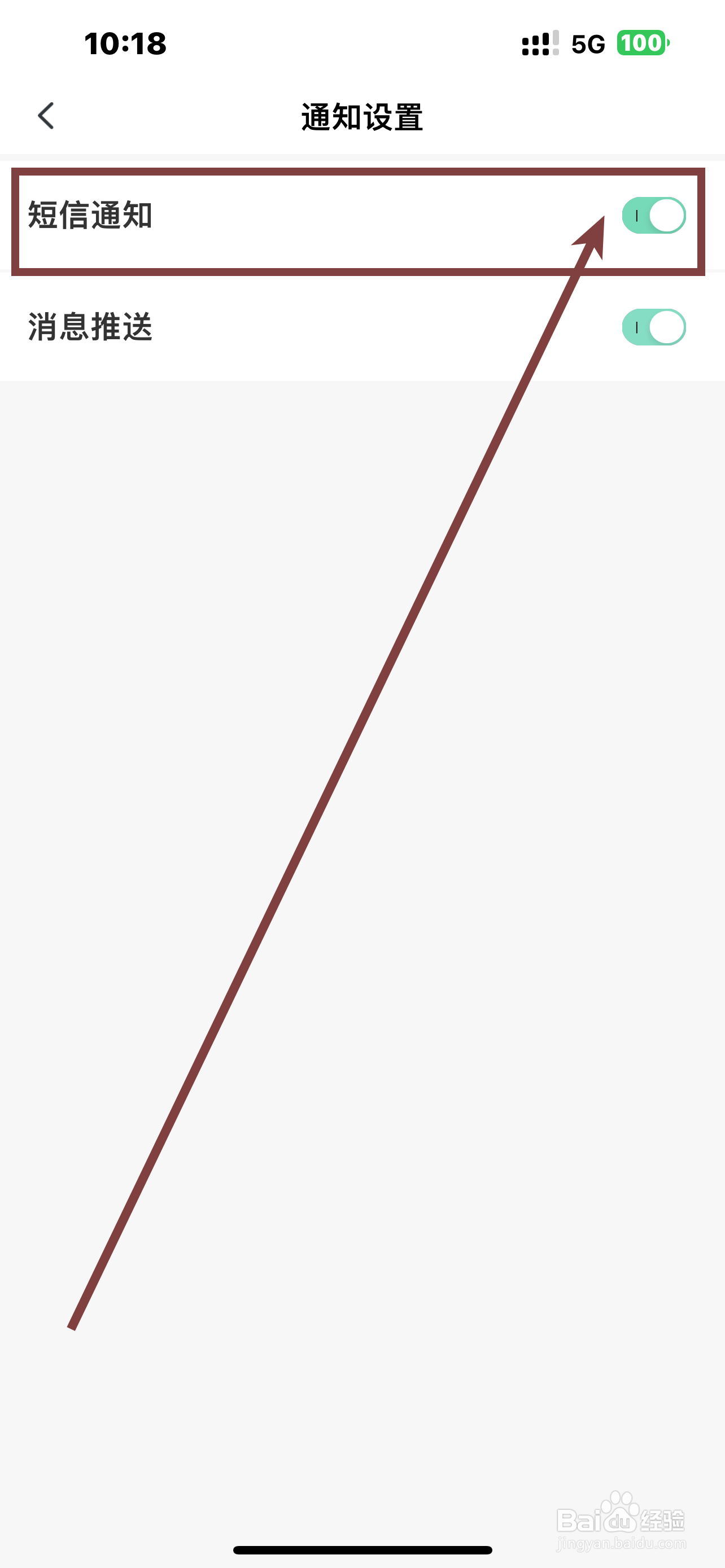 《土豆雅思》App短信通知如何开启？