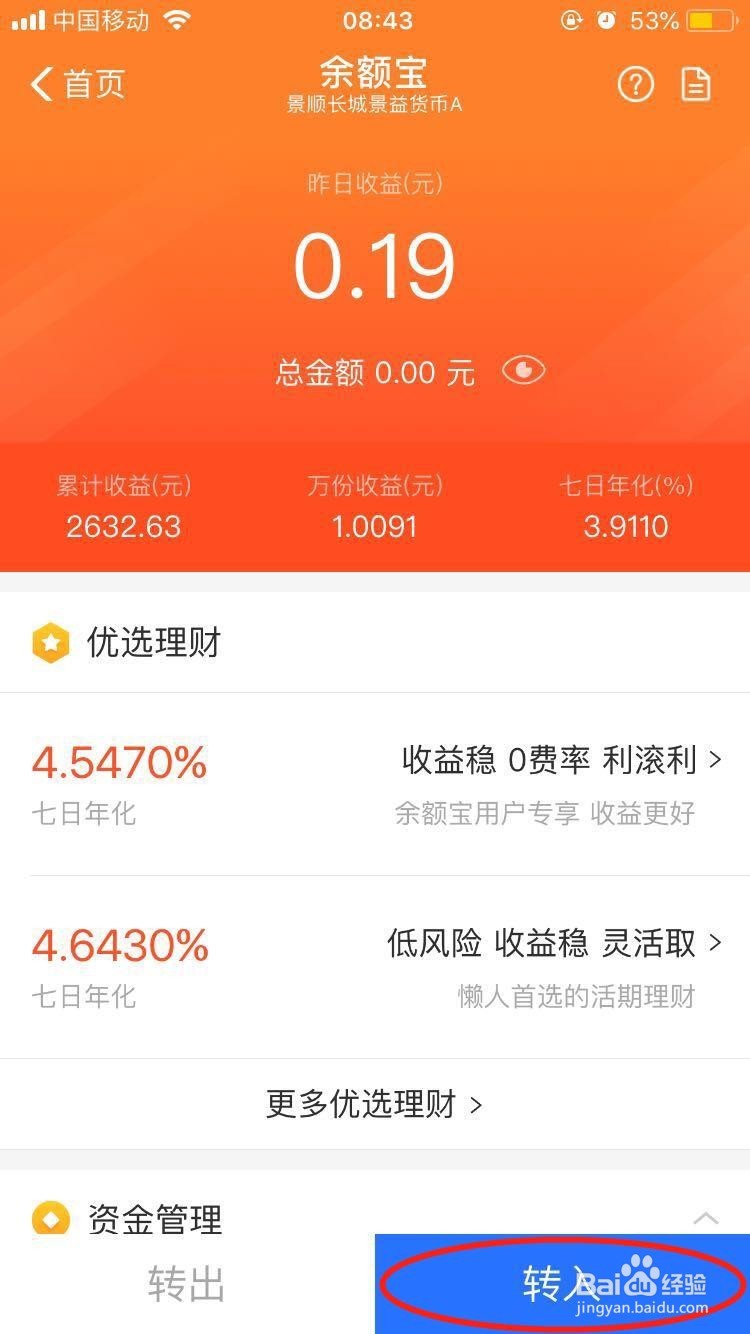 如何更换余额宝货币基金