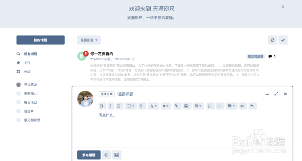 如何找到笔友
