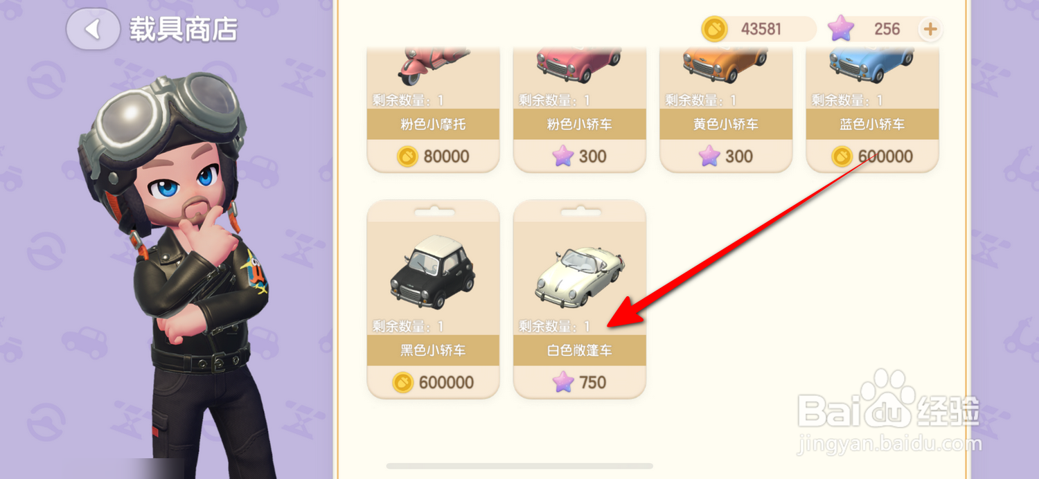 心动小镇怎么获得白色敞篷车
