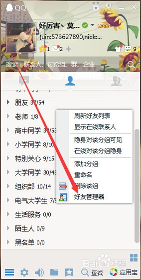 怎么查看全部qq好友的性别,年龄和地理位置分布