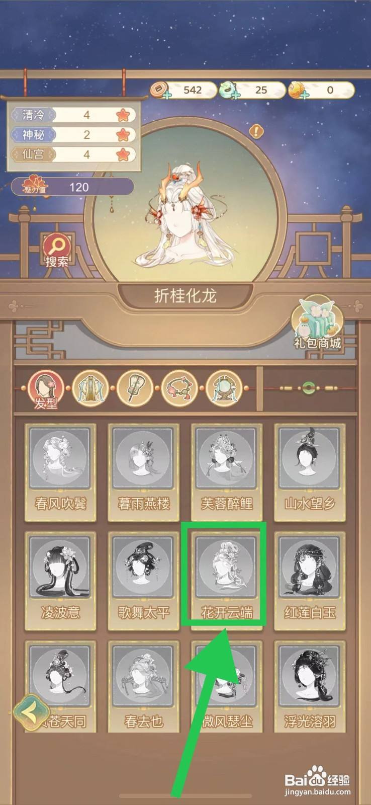 凤凰心计怎么查看花开云端的魅力值