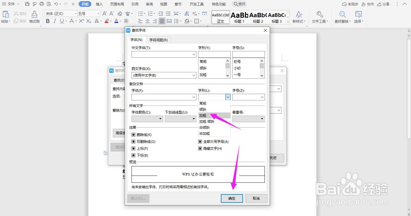 WPS2019 Word怎么批量更换字体颜色