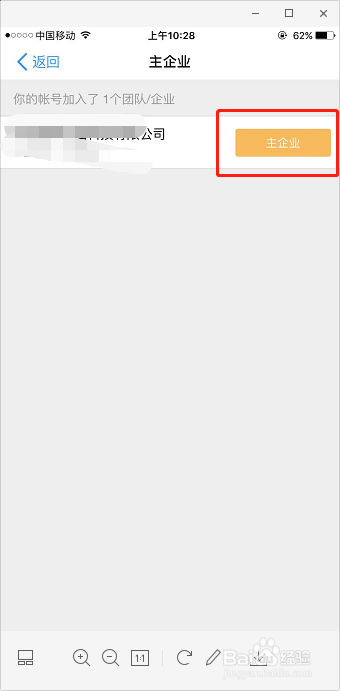 钉钉如何切换主企业