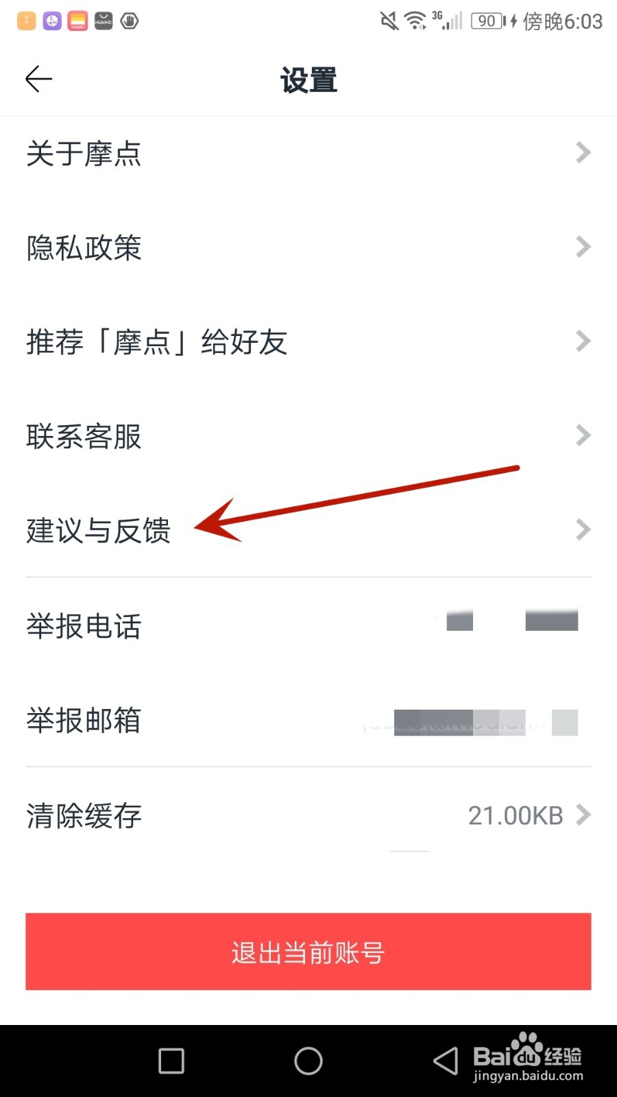 怎么给摩点提交建议