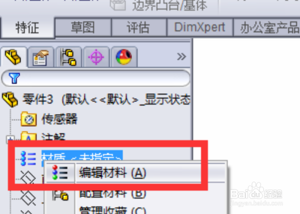 solidworks2020怎么添加材料库