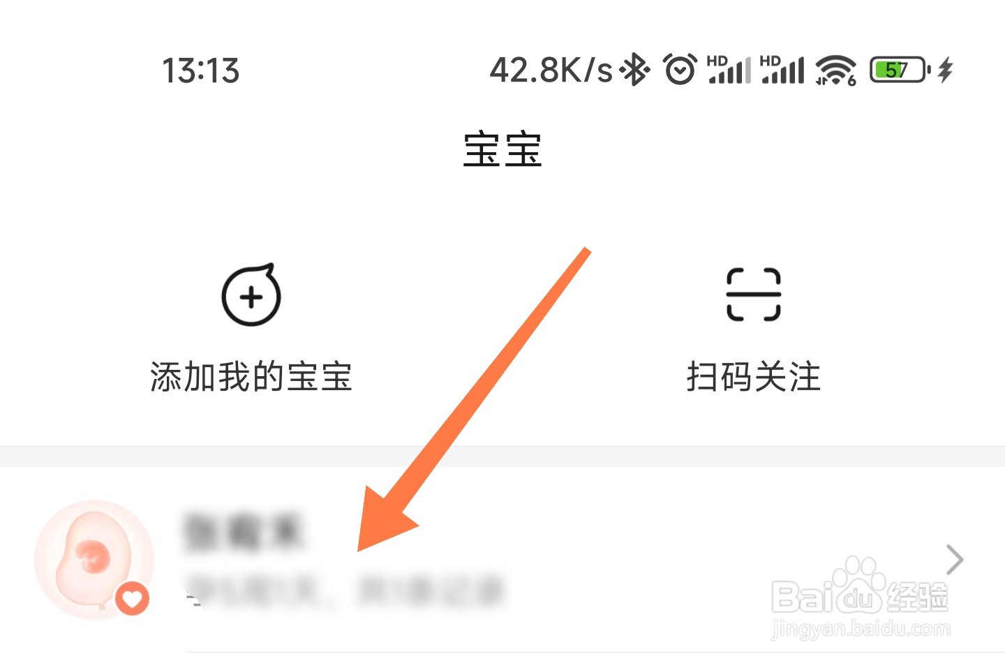 亲宝宝怎么删除宝宝信息