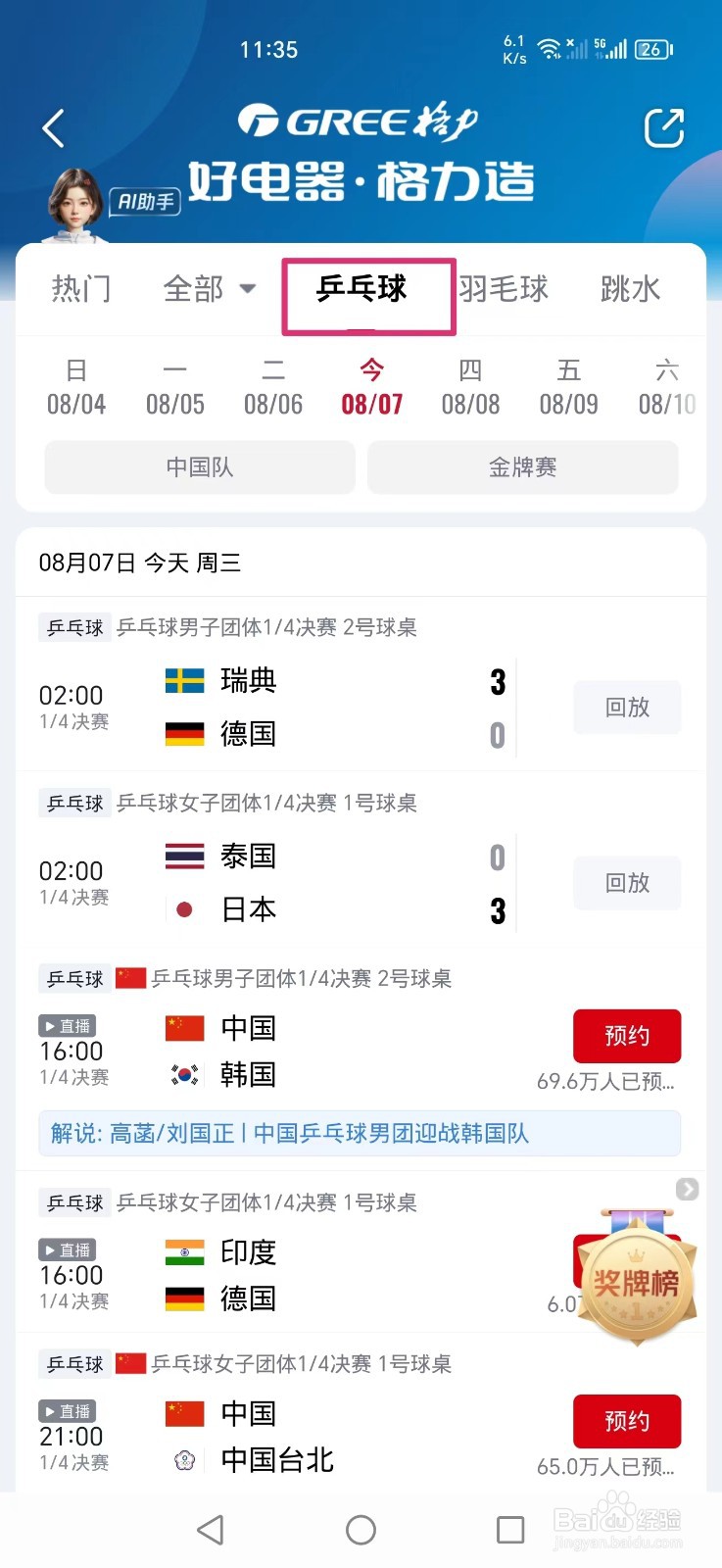 央视频APP奥运比赛乒乓球男子团体1/4决赛怎么看