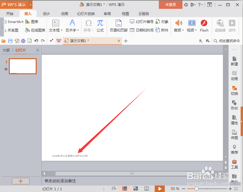 幻灯片中如何插入时间和日期？