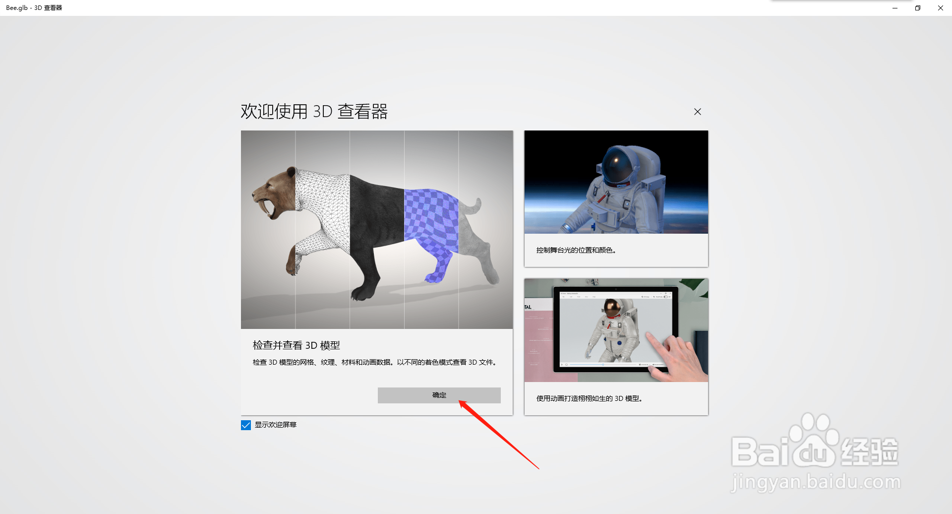 利用3D查看器寻找高清3D模型