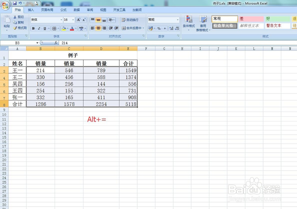 计算横纵数据和的快捷键