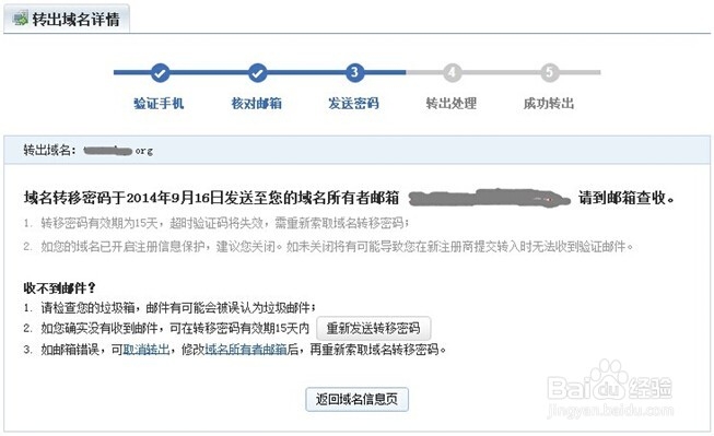 万网域名怎么转出