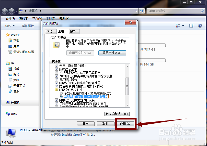 如何找出隐藏的文件
