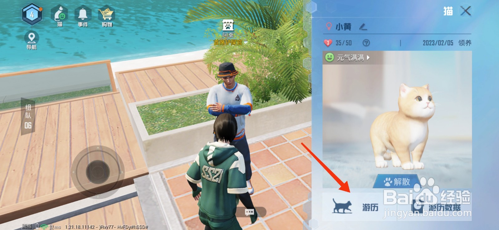 和平精英家园怎么买猫粮