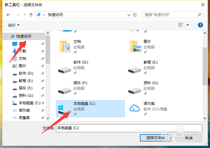 win10如何快速在桌面新建工具栏